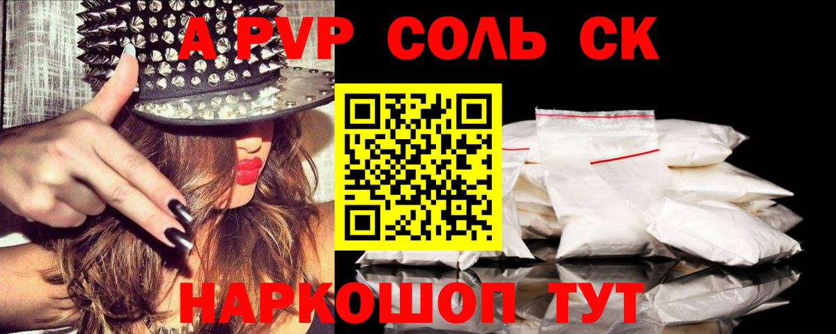 А ПВП мука  Вход с VPN  А ПВП кристаллы  Копейск 