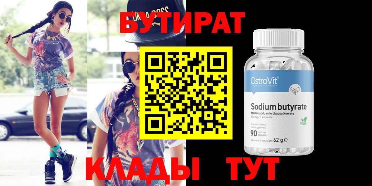 Бутират оксана  Вход с VPN  Бутират  Копейск 