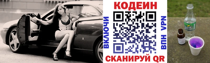 Codein напиток Lean (лин) Копейск