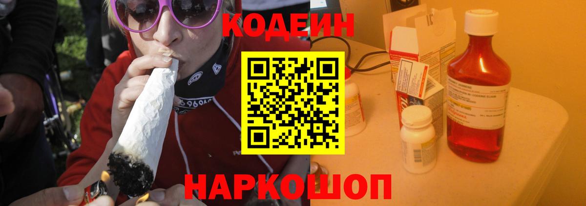Копейск  Кодеиновый сироп Lean напиток Lean (лин)  Кодеиновый сироп Lean Purple Drank  Вход с VPN 