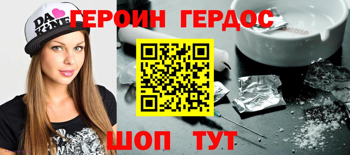 Героин Афган Копейск