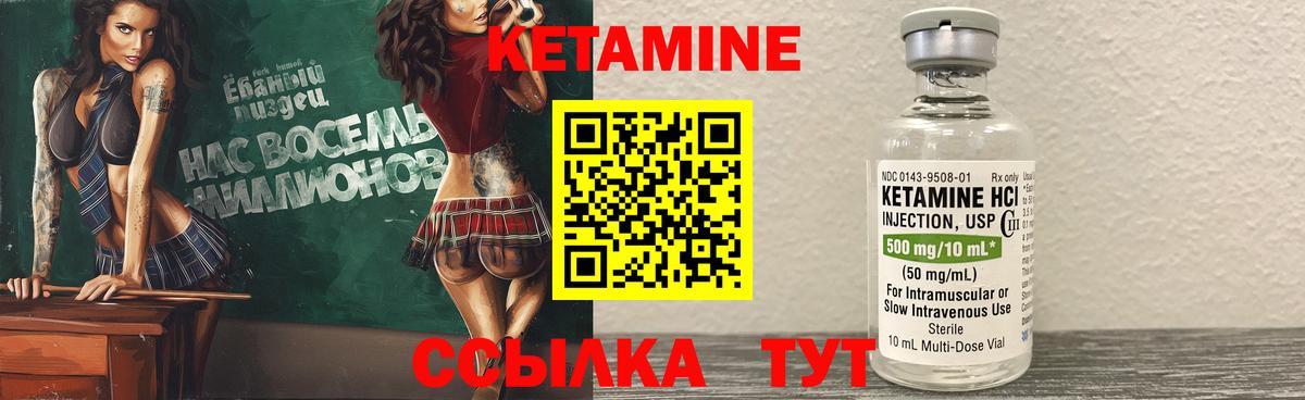 Кетамин VHQ Копейск