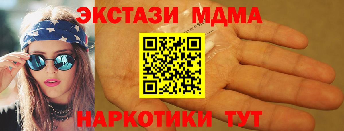 MDMA молли  МДМА  Копейск  МДМА Molly  Вход с VPN 