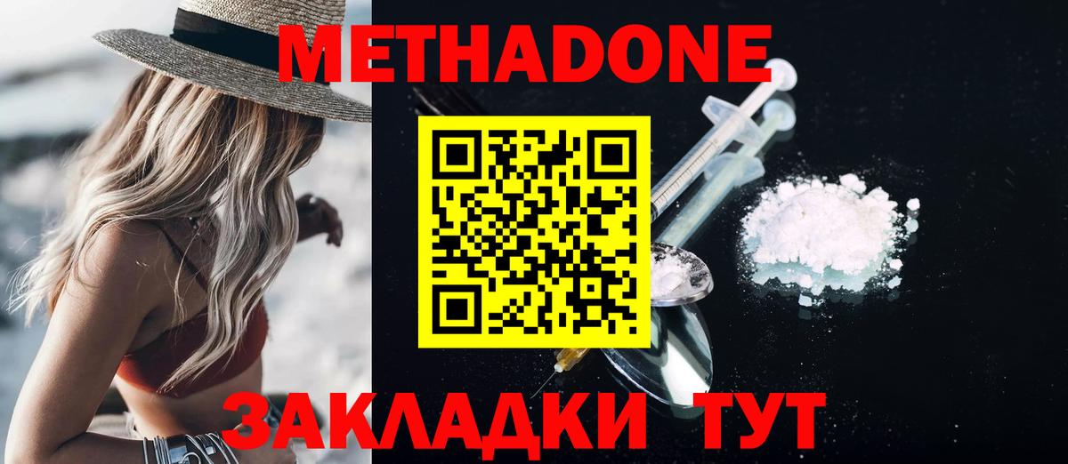 Метадон methadone  МЕТАДОН methadone  Копейск  Вход с VPN 