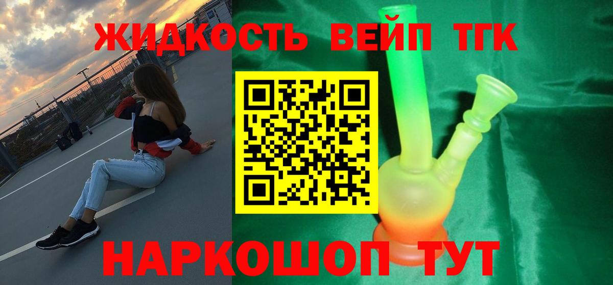 ТГК вейп  Дистиллят ТГК вейп  Копейск  Вход с VPN 